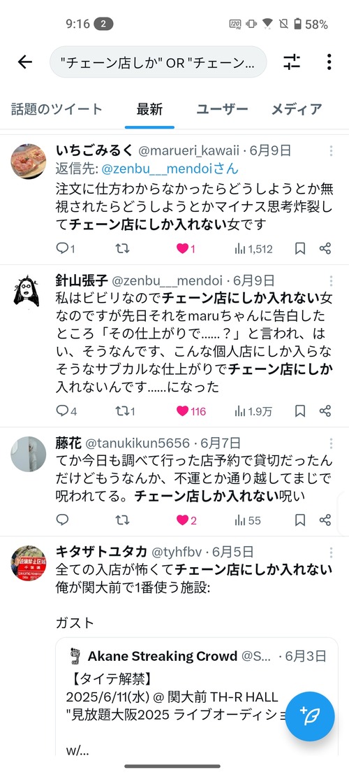 【悲報】最近の人々、コミュ障が急増する「チェーン店にしか入れない日本人」