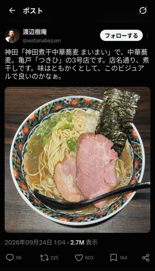 【悲報】ラーメンコンサルタント、同業のラーメンを見て「このビジュアルで良いのかなぁ」→炎上ｗｗｗｗ