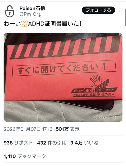 【悲報】X民、「ADHD証明書」が届いて歓喜ｗｗｗｗ