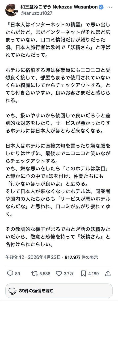 【衝撃】日本人旅行者、昔は欧州で「妖精さん」と呼ばれていた模様ｗｗｗｗ