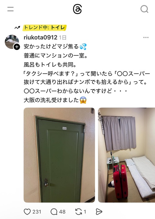 【悲報】大阪のホテル宿泊者、「大阪の洗礼」を受けてしまうｗｗｗｗ