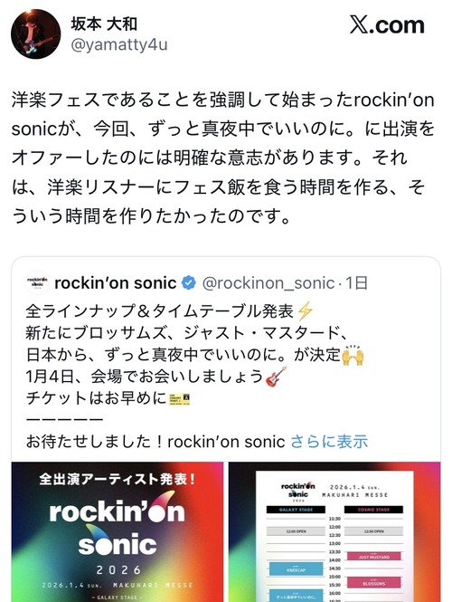 【悲報】バンドマン「洋楽フェスにずとまよが出るのは客が飯食う時間を作るため」←大炎上ｗｗｗｗ