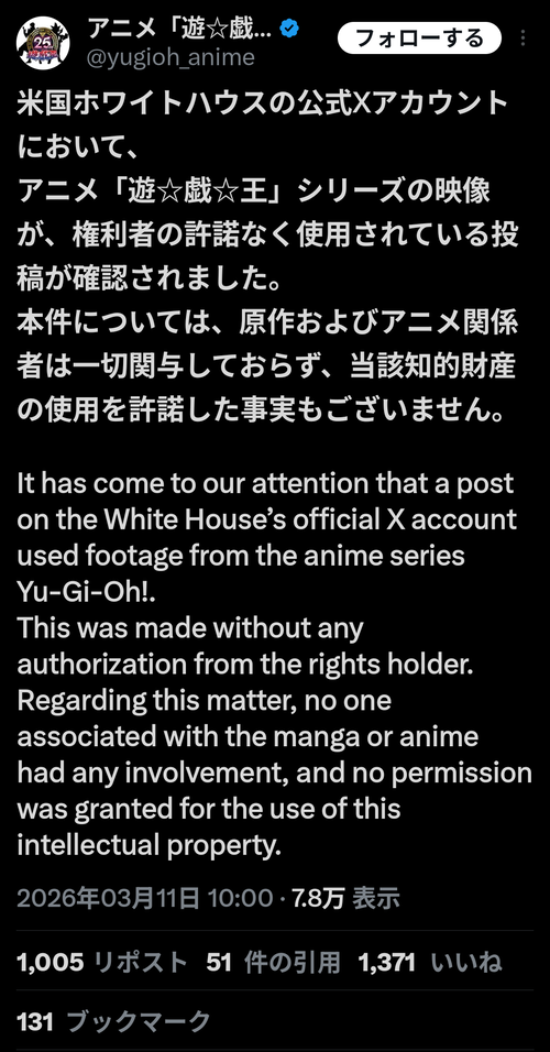 【悲報】遊戯王公式、米ホワイトハウスによる遊戯無断使用にブチギレｗｗｗｗ