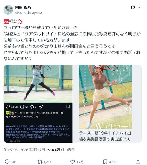 【悲報】女子プロテニス選手、勝手にセクシービデオのパッケージみたいにされて激怒ｗｗｗｗｗ