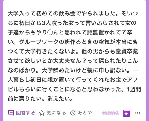 【悲報】女子大生、入学して初の飲み会でヤバすぎる被害に遭ってしまう…