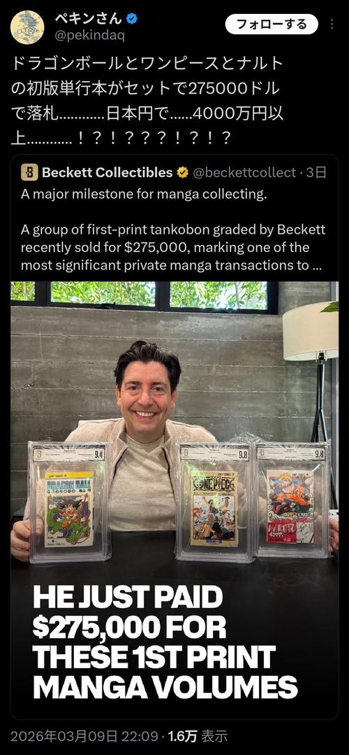 【悲報】ドラゴボとNARUTOとワンピースの第1巻(初版版)、とんでもない値段が付くｗｗｗｗ
