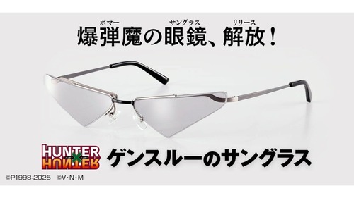 【画像】あの人気キャラのサングラス、発売決定ｗｗｗｗ