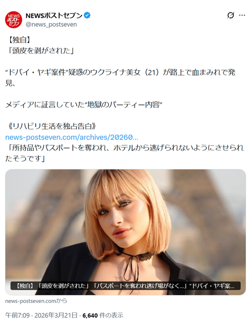 【悲報】ドバイの「ヤギ案件」疑惑の美女、変わり果てた状態で見つかる…