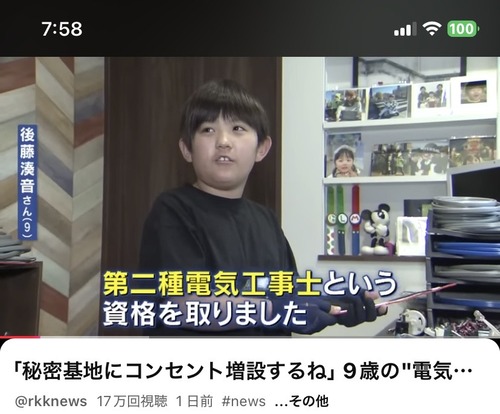 【朗報】9歳で電気工事士になった少年、将来有望すぎるｗｗｗｗ