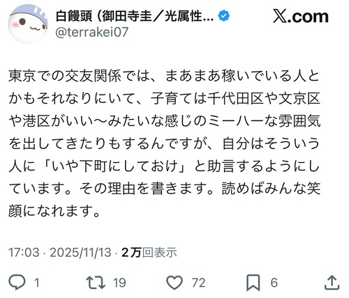 【悲報】光属性VTuber「いま文京区の高級住宅エリアがカオスになってる。住むなら下町にしとけ」
