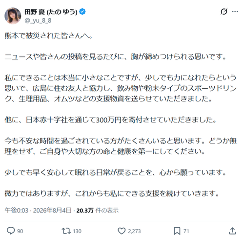 【朗報】大人気セクシー女優、被災地に300万円を寄付するｗｗｗｗ