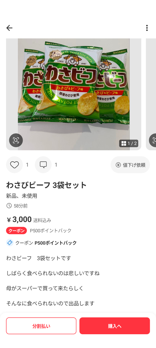 【悲報】生産停止のわさビーフ、とんでもない値段で転売されるｗｗｗｗ
