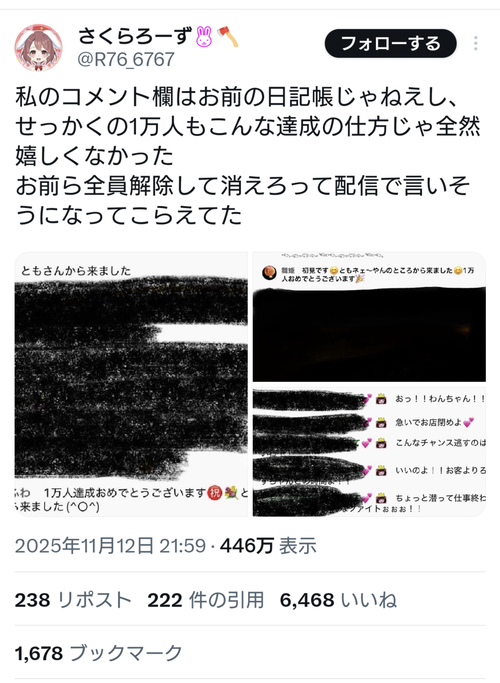 【悲報】登録者1万人達成したVTuberさん、他配信者リスナーからのコメントにブチギレるｗｗｗｗ