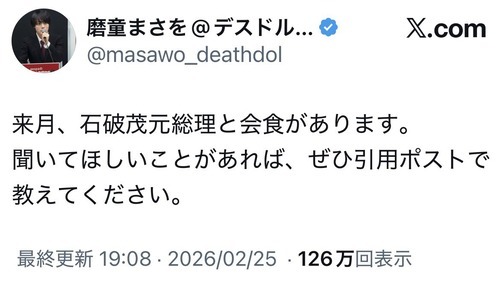 【悲報】デスドル、石破元総理に洒落にならんことをして謝罪＆活動自粛へｗｗｗｗ