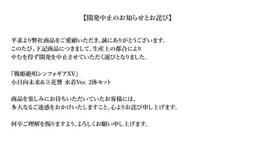 【悲報】人気アニメのフィギュア、「生産上の都合」で発売中止にｗｗｗｗ