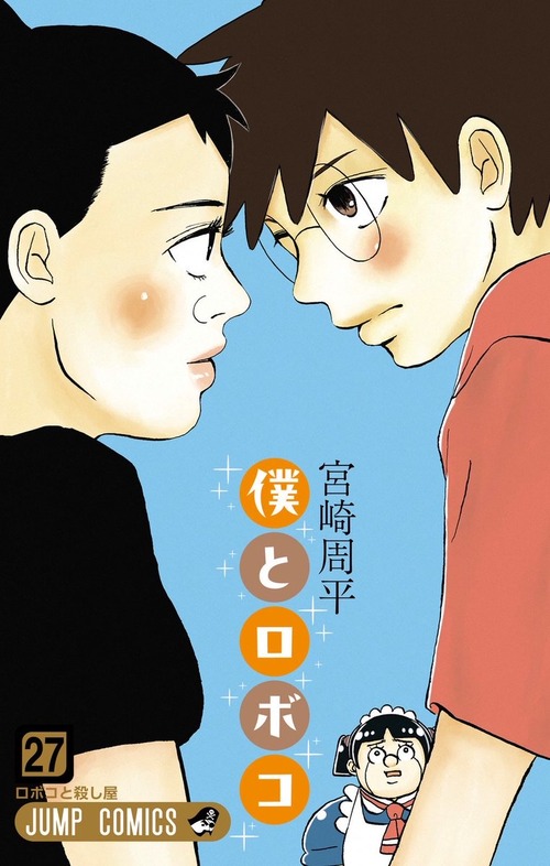 【画像】人気漫画最新刊の表紙、ヤバ過ぎる。お前ら元ネタ分かるか？
