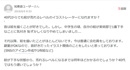 【悲報】男性「40代からでも絵師になれますか？」