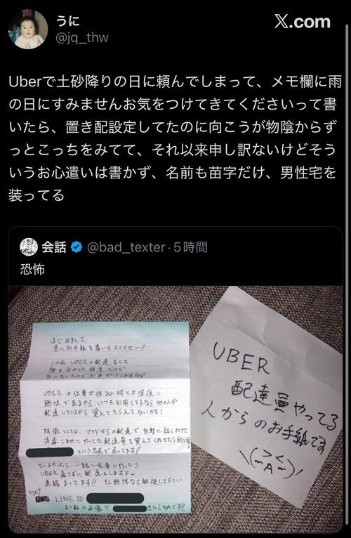 【悲報】Uberチー牛、キモ過ぎて大炎上するｗｗｗｗｗ