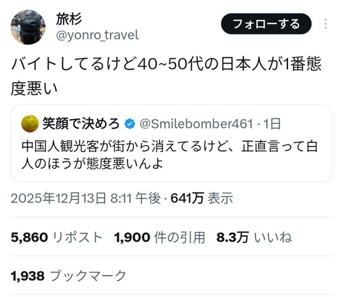 【悲報】アルバイター「中国人より40～50代の日本人が1番態度悪い」
