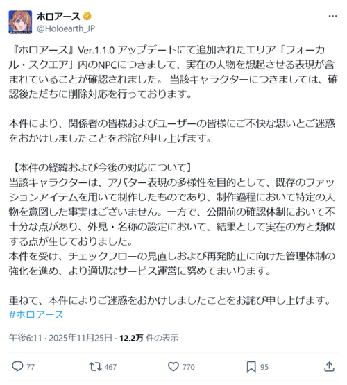 【悲報】ホロアース公式、謝罪ｗｗｗｗ