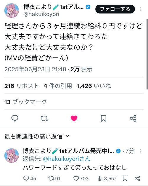【画像】人気VTuber、3ヶ月お給料がゼロになるｗｗｗｗｗ