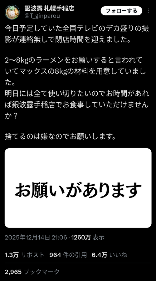 【悲報】ラーメン店「助けて！テレビ局にデカ盛りロケドタキャンされて具材が8kg余ってるの！」