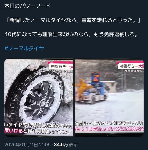 【悲報】雪道を舐めて運転したドライバーの末路ｗｗｗｗ