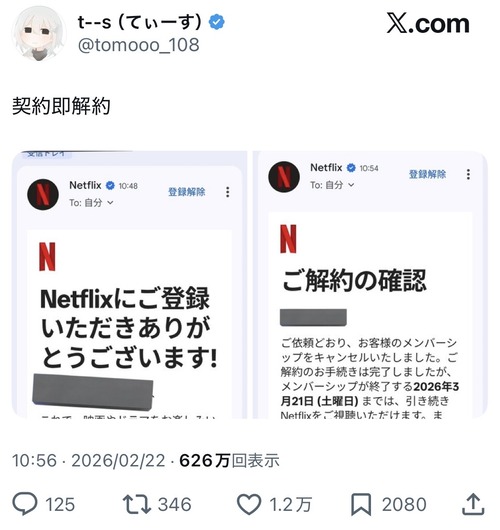 【悲報】「超かぐや姫」目当てでNetflix契約したアニオタ、解約RTAを開催ｗｗｗｗ