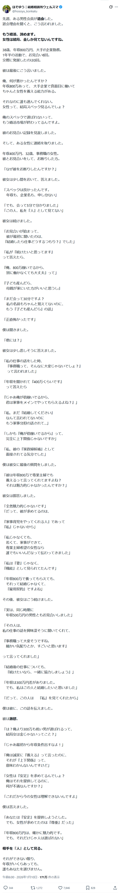 【悲報】非モテ婚活男性(年収800万)「婚活、諦めます」→その理由がこれｗｗｗｗ