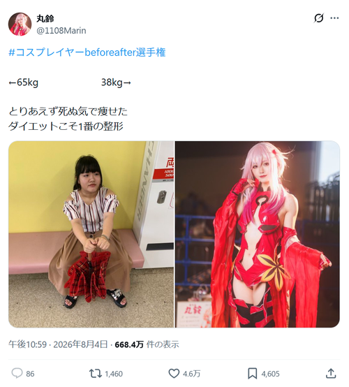 【画像】コスプレイヤーが死ぬ気で痩せた結果ｗｗｗｗ