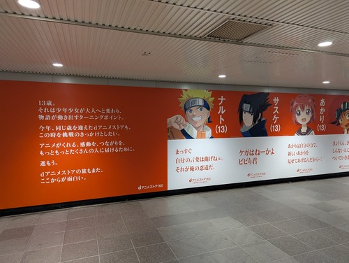 【画像】渋谷に「13歳」のアニメキャラ広告が登場！人選が謎すぎて草ｗｗｗｗ