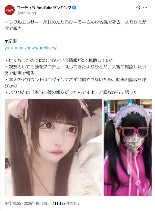 【悲報】人気インフルエンサー、19歳で死去