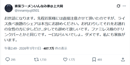 【悲報】人気家系ラーメン店、ルール違反の客にブチギレるｗｗｗｗ