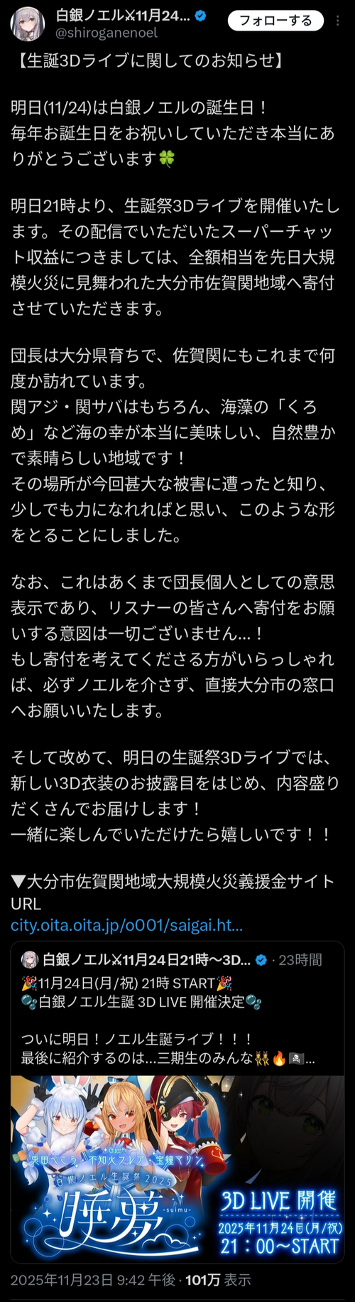 【朗報】大人気VTuberさん、スパチャ収益を先日大火災に見舞われた大分市に全額寄付するｗｗｗｗｗ