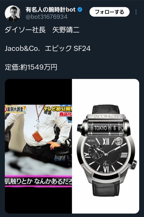 【画像】ダイソー社長の腕時計がこちらｗｗｗｗｗｗｗｗｗ