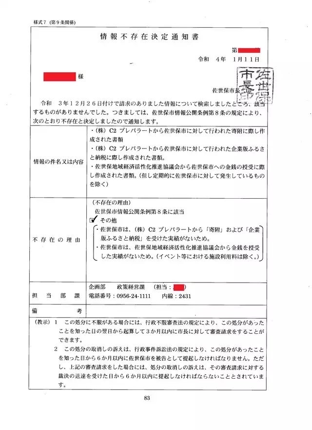 悲報 艦これ運営 売上金を街復興のため寄付します 佐世保市 寄付金は貰ってない ホモビの刃速報