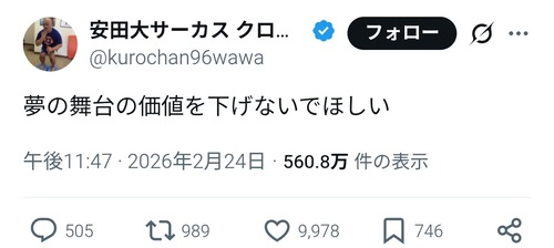 【画像】クロちゃん、突如として覚醒！どうしたんだｗｗｗｗ