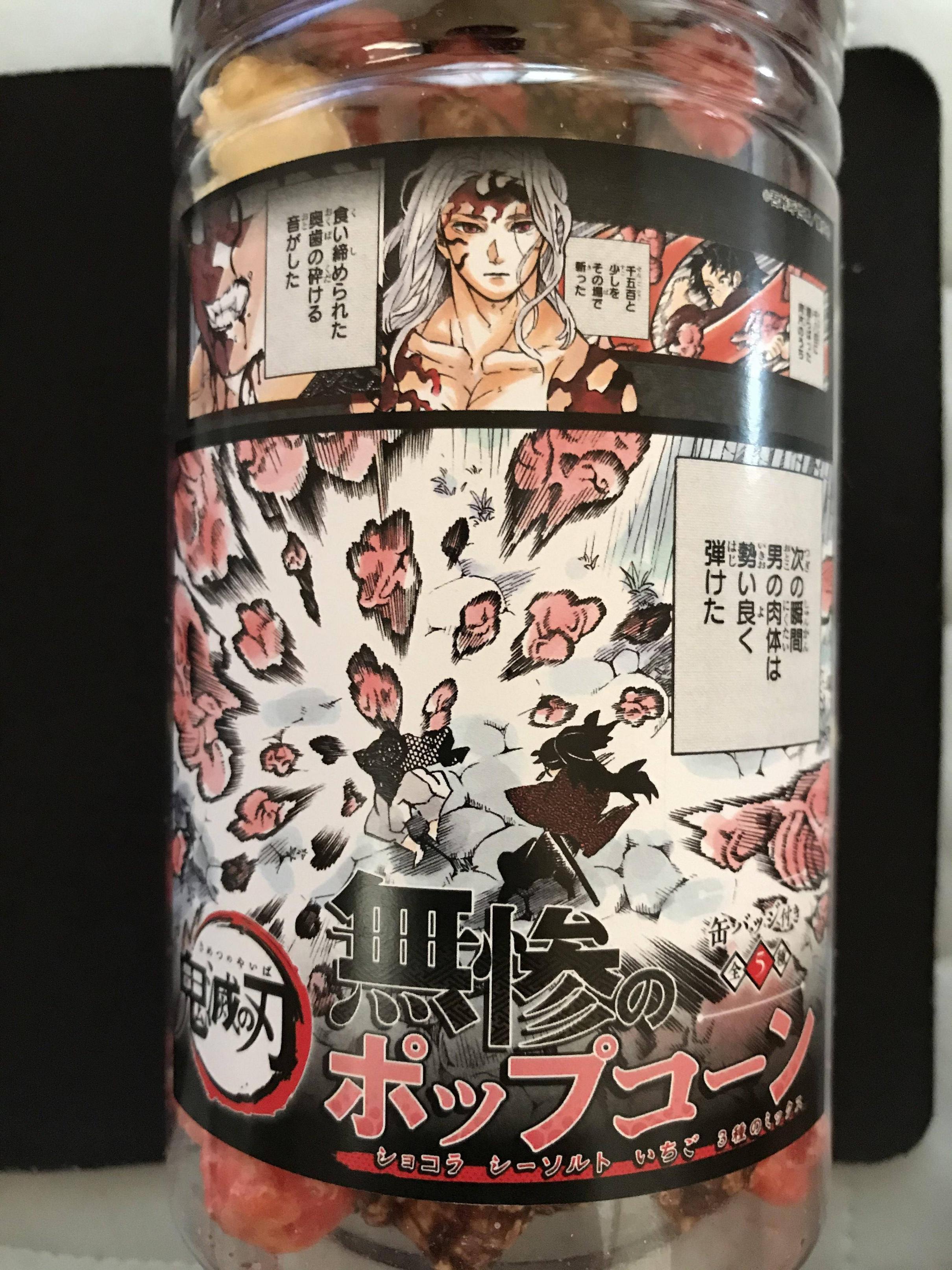画像 鬼滅の刃の 無惨の肉片 ポップコーンになるｗｗｗｗ 人気の アプリ コミック にどっぷりハマって暇なし生活