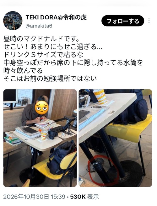 【悲報】おじさん、マックに水筒を持ち込み勉強して叩かれるｗｗｗｗｗ