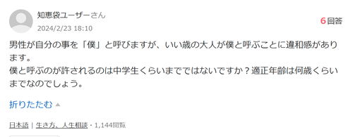 【悲報】女性「いい歳して一人称が『ボク』の男がいるんですが、わたしはあれが無理です。あれはなんなんですか?」