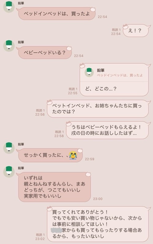 【悲報】母「孫ちゃんのベッド買ってあげたよ」娘「次は相談してね」→母発狂ｗｗｗｗ