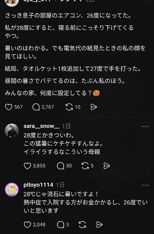 【悲報】ママ、息子とエアコンの温度設定バトルを繰り広げて炎上するｗｗｗｗｗ