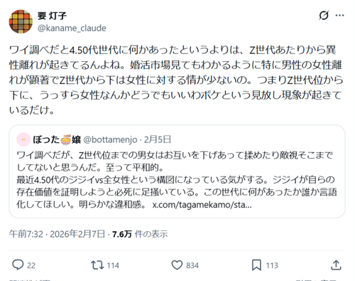 【悲報】Z世代、「異性離れ」が起きていたｗｗｗｗ