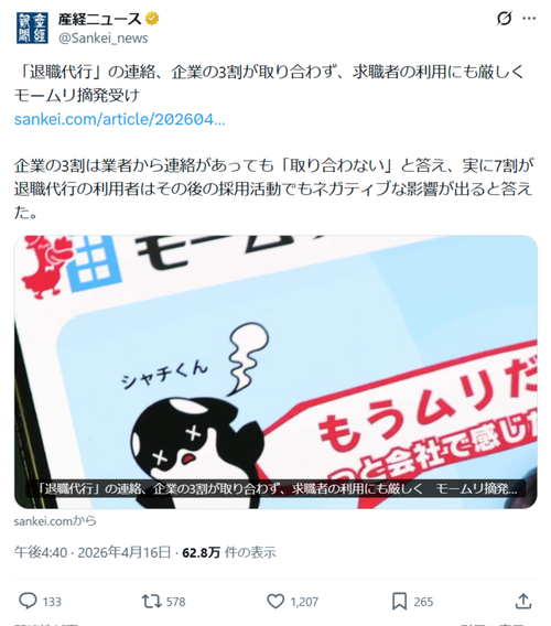 【悲報】退職代行、ガチでヤバい。企業の3割が取り合わず、利用者はその後の採用が厳しくなる模様ｗｗｗｗｗ