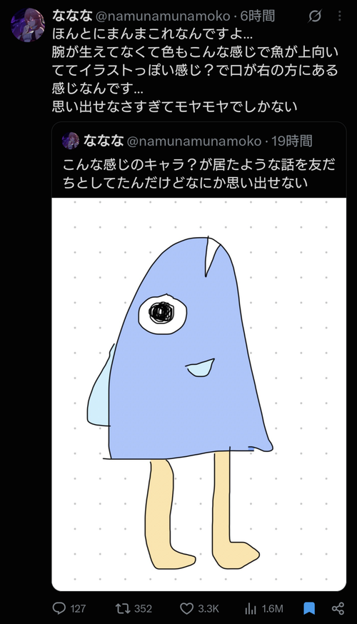 【急募】Xで流れてきた「昔こんなキャラ見たんだけど思い出せない…」ってキャラがワイも思い出せないんだが…