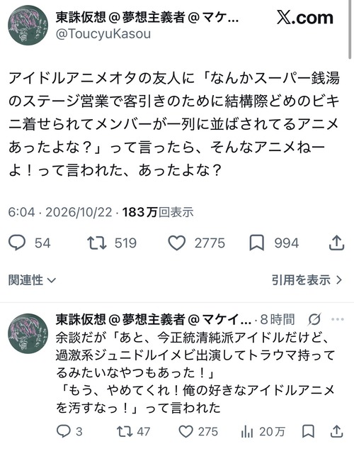 【悲報】エグすぎるストーリーのアイドルアニメ、発見されるｗｗｗｗ