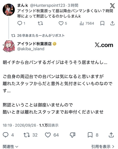 【悲報】有名パチ屋、差別用語を使ってしまうｗｗｗｗ