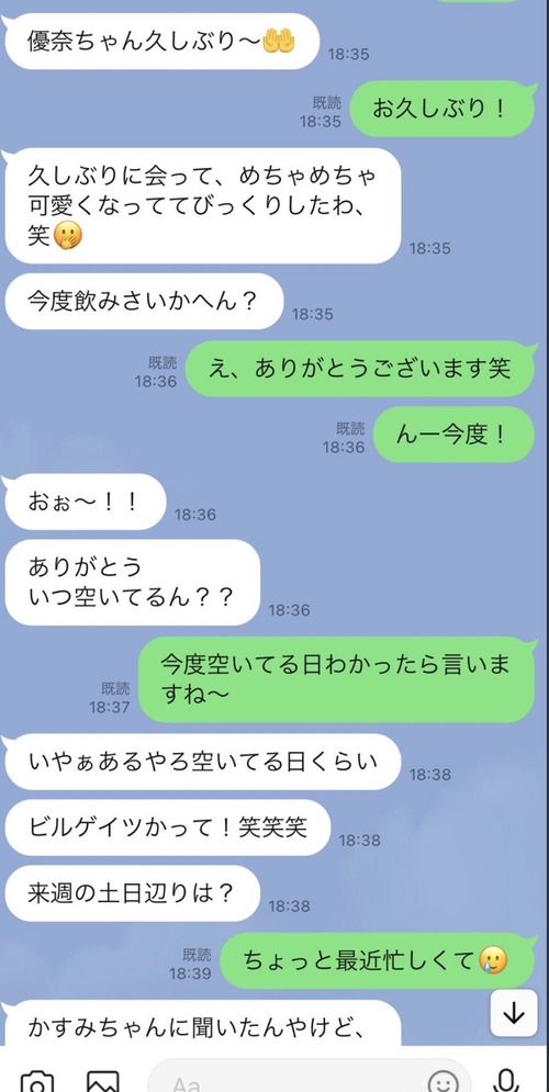 【悲報】非モテ男性が女に送ったLINE、あまりにも酷すぎて草ｗｗｗｗ