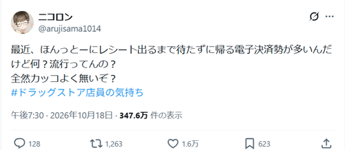 【正論】ドラスト店員「会計時レシート出るまで待たずに帰るやつ何？」