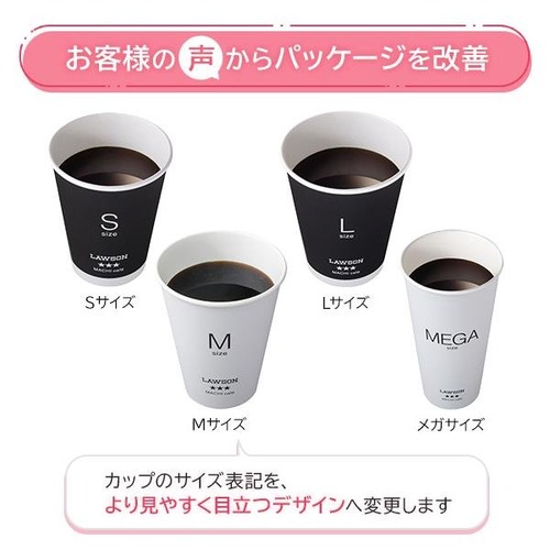 【朗報】ローソン、叩かれたコーヒーカップのデザインを変更するｗｗｗｗ